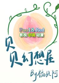 贝贝幻想屋（高H纯rou短篇合集）